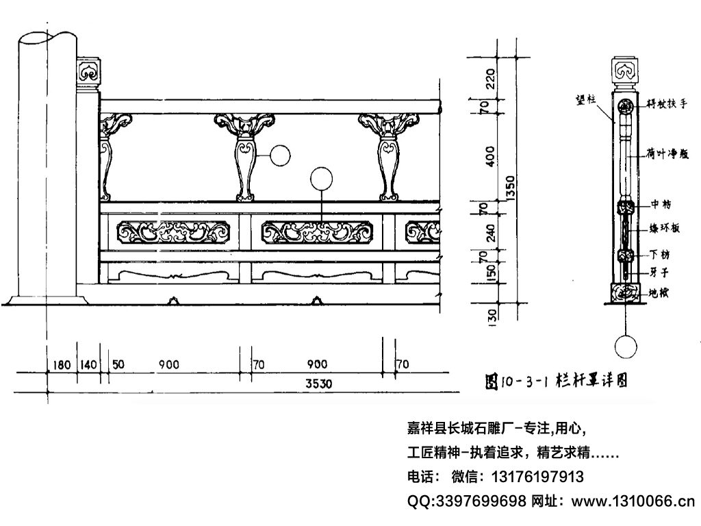 石欄板